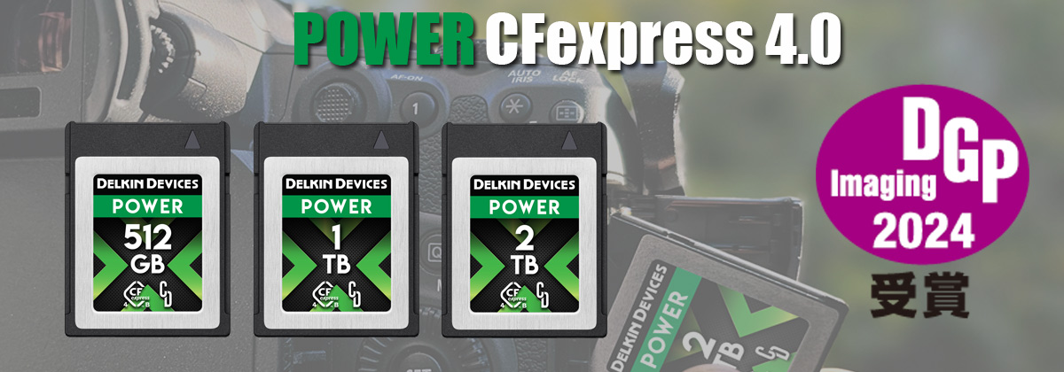 DGPイメージングアワード2024受賞　DELKIN POWER 4.0 CFexpress Type B カード512GB 1TB 2TB