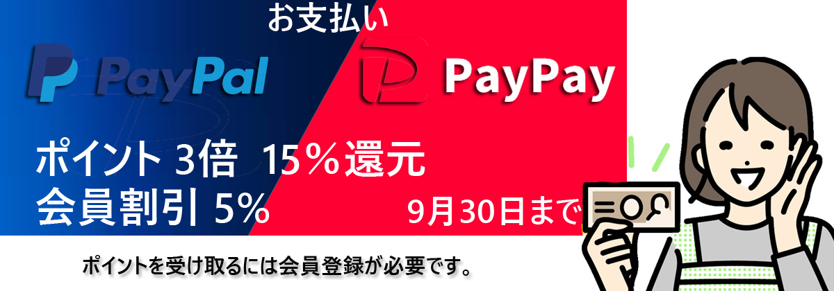 PayPal PayPay お支払いでポイント3倍