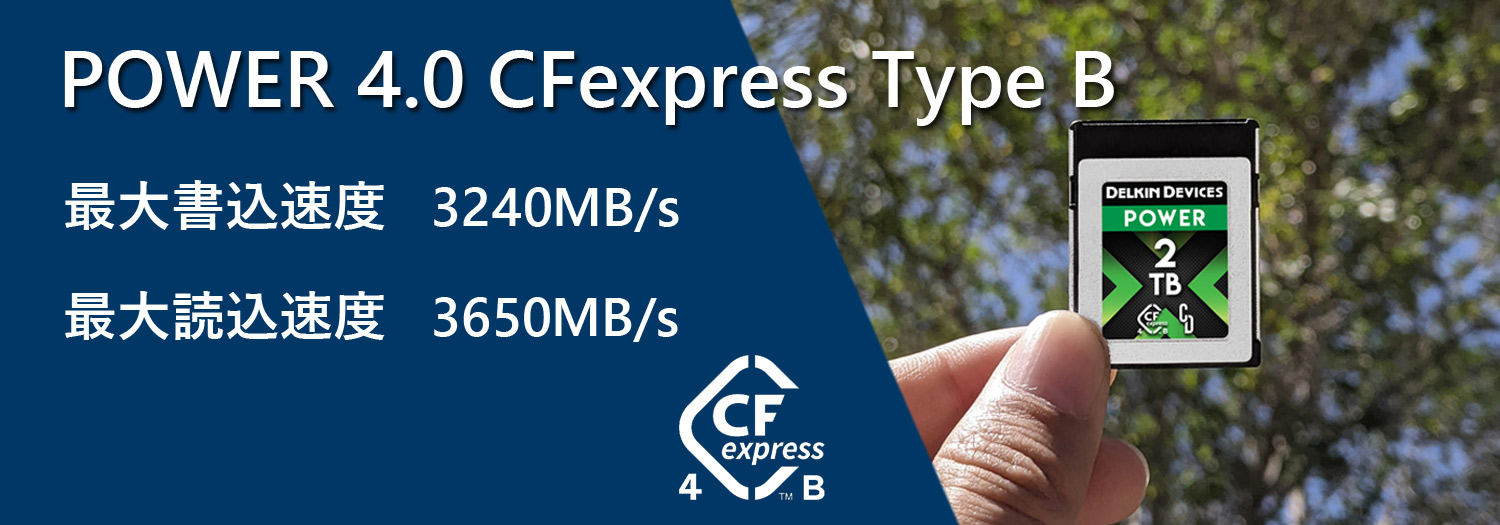 Delkin POWER 4.0 CFexpress Type B カード